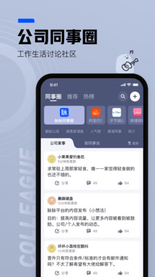 脉脉app2024最新版