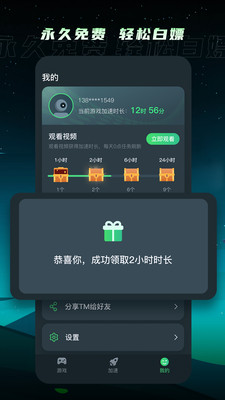 TM加速器app官方正版