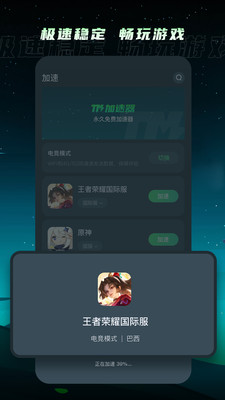 TM加速器app官方正版