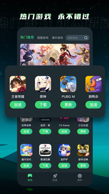 TM加速器app官方正版