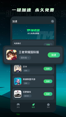 TM加速器app官方正版