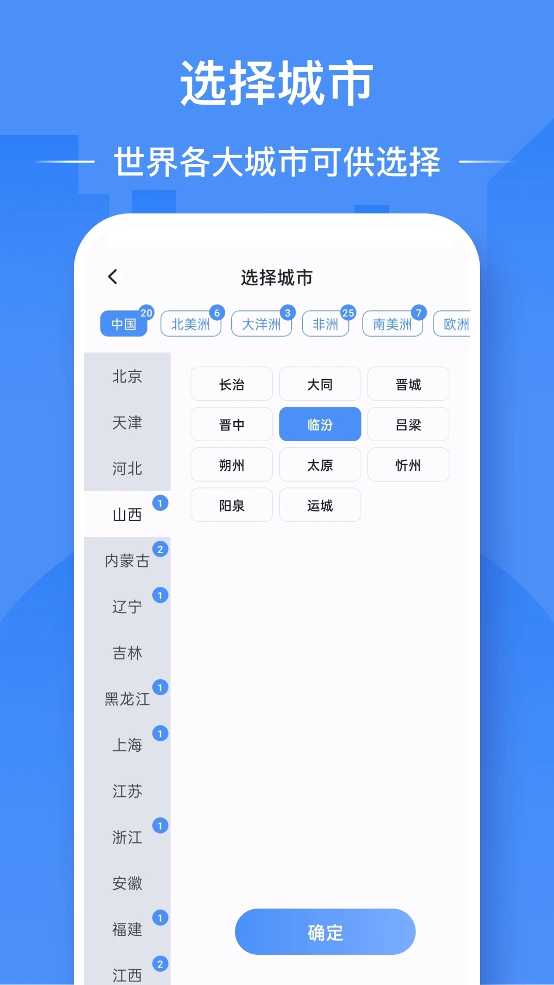 足迹地图APP