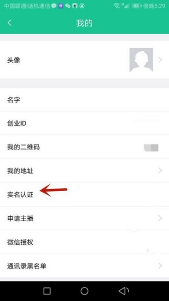 怎么实名认证4