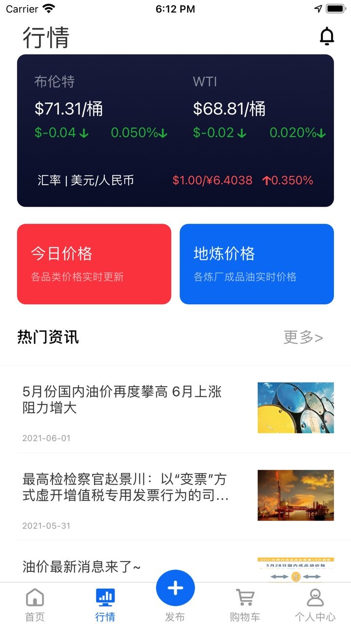 比价网APP