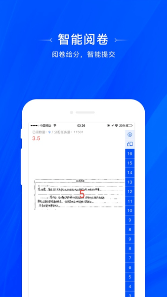 天一网校APP(天一阅卷最新版)