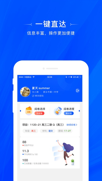 天一网校APP(天一阅卷最新版)