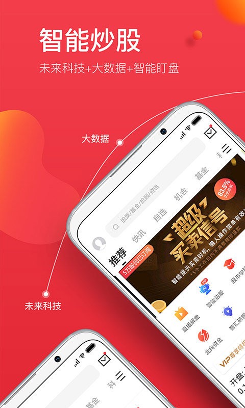 金融界APP(金融服务)