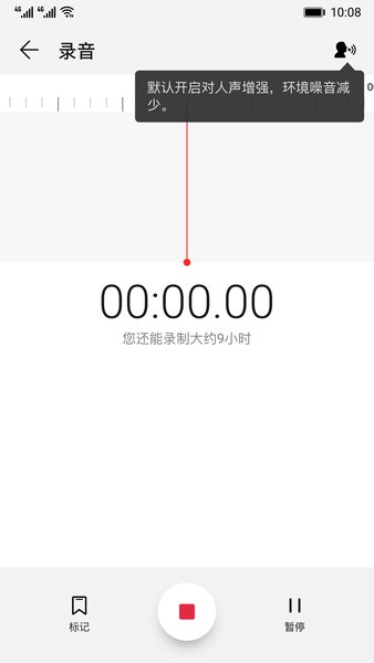 华为录音机APP(官方原版)