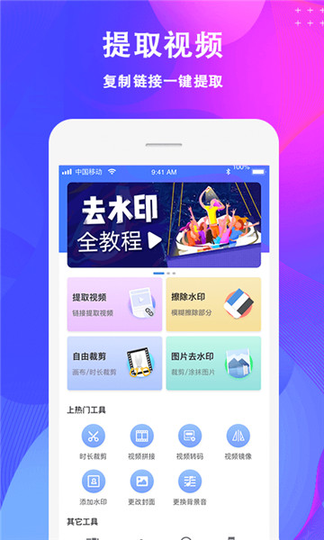 去水印APP