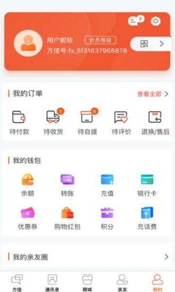 方信APP