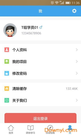 继教网app