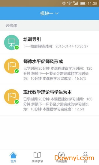 云继教网APP