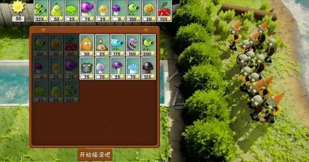 植物大战僵尸3D版中文版