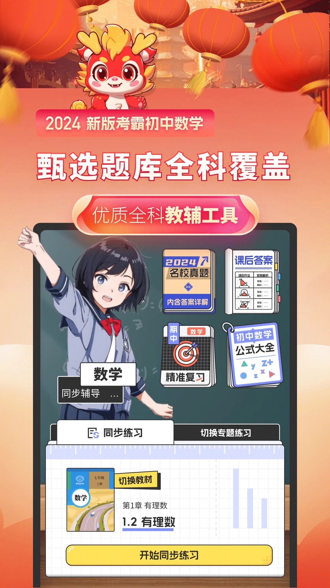 考霸初中数学