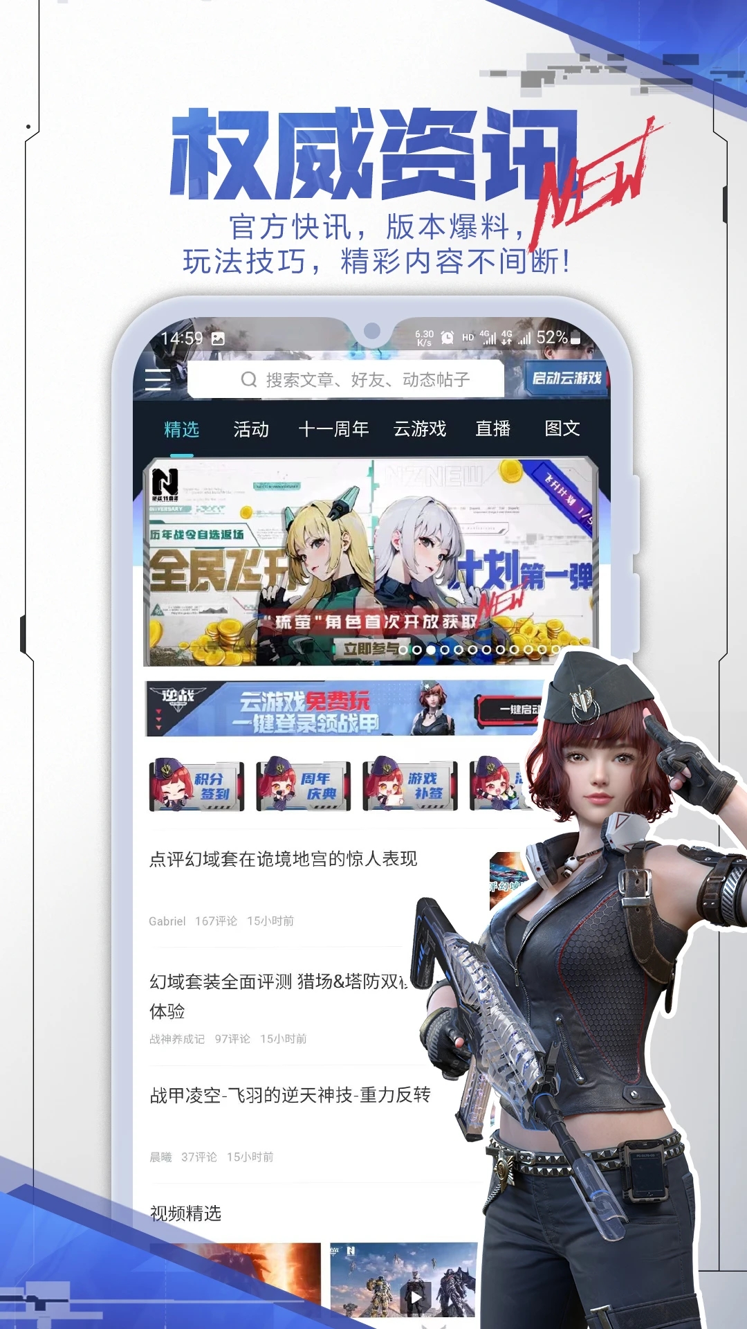 逆战官方助手APP