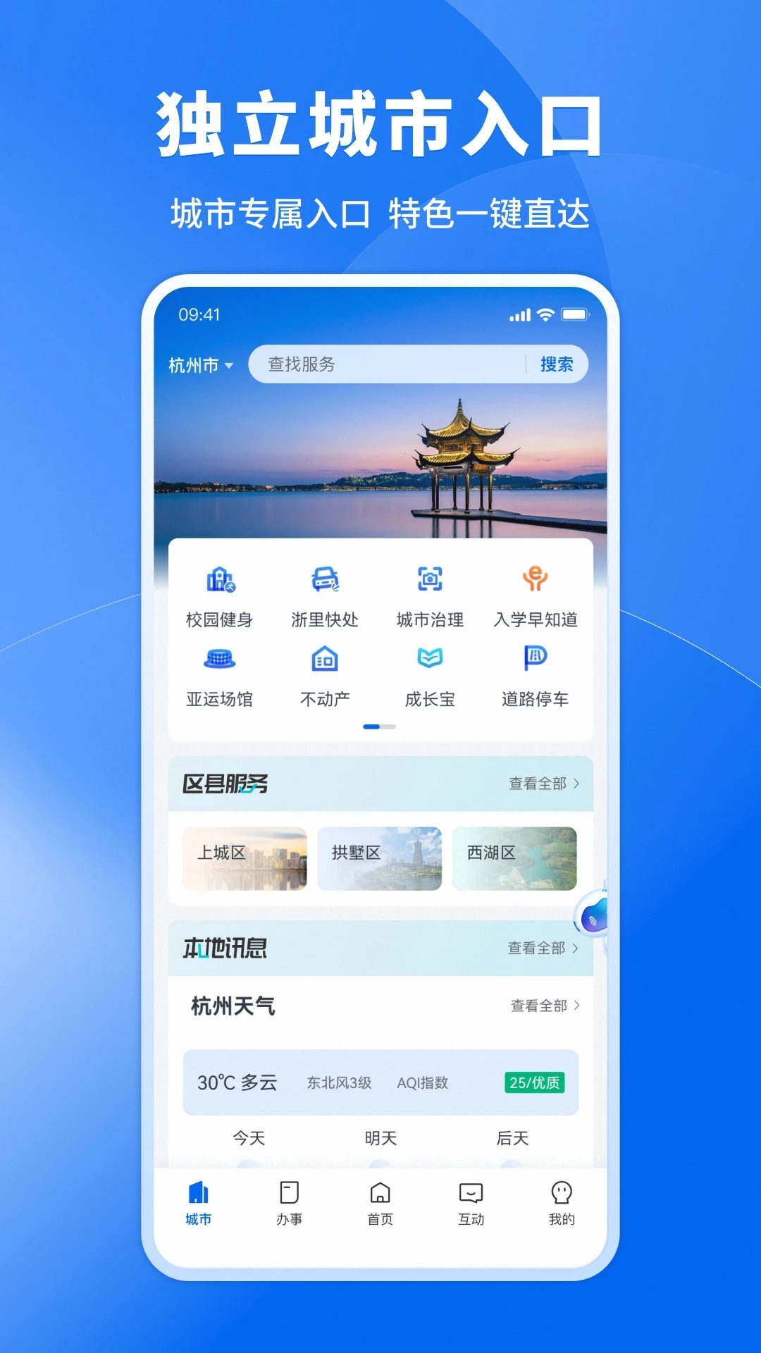 浙里办APP(浙江政务服务)