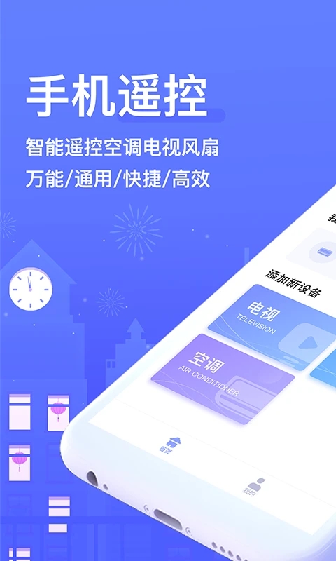 空调遥控器万能APP