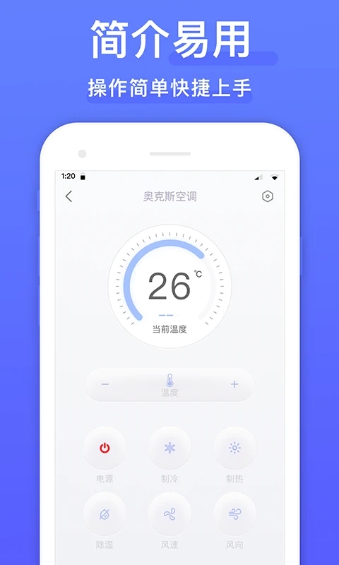 空调遥控器万能APP