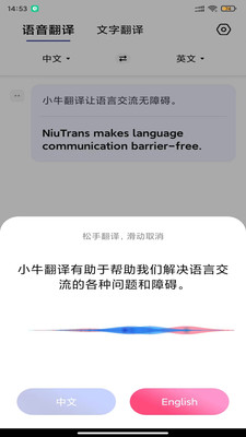 小牛翻译APP