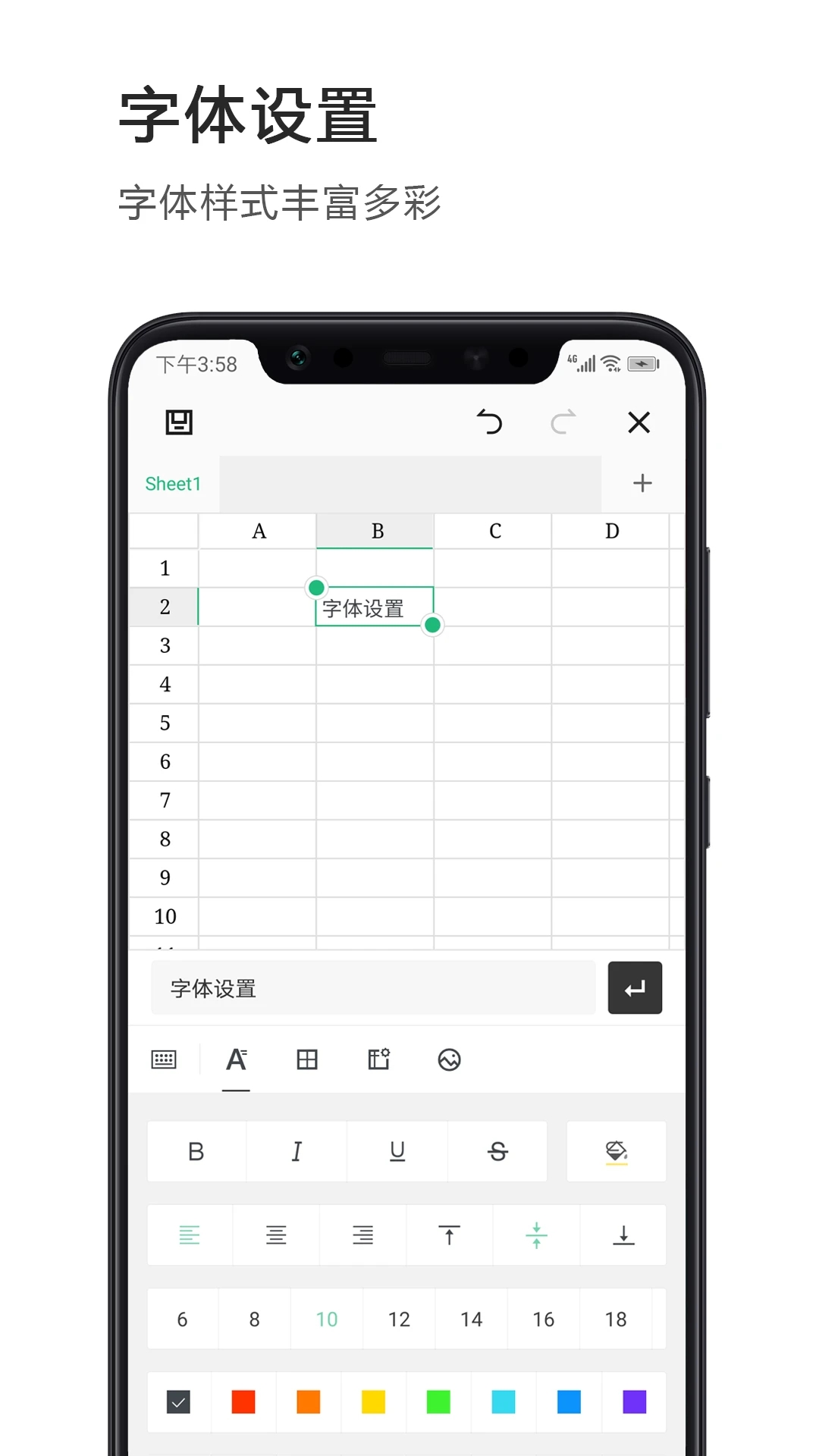 Excel表格手机版