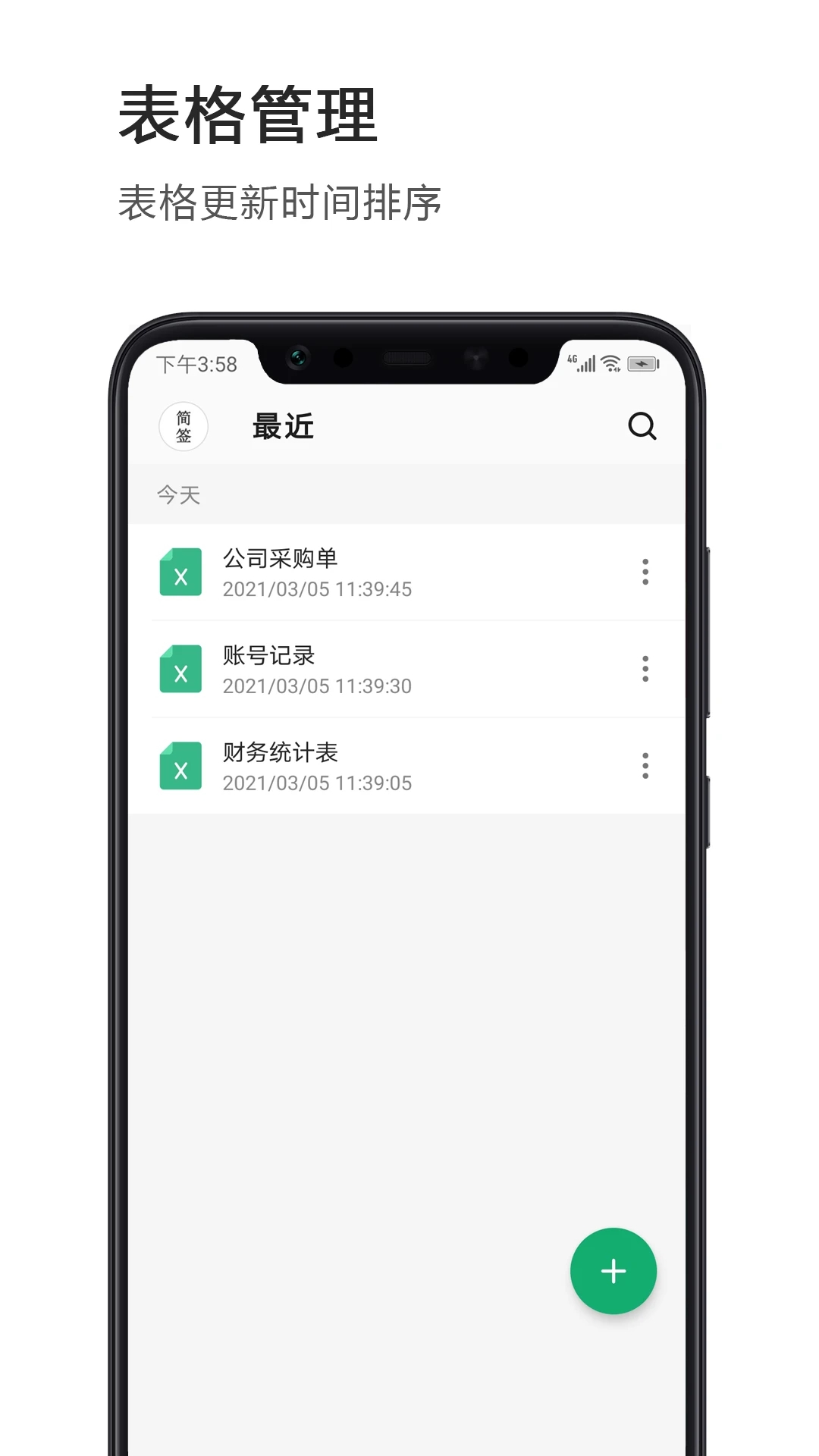 Excel表格手机版