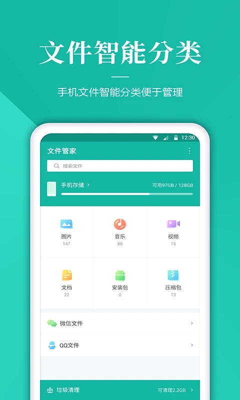 手机文件管家