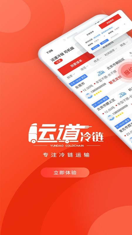 运道司机版最新app