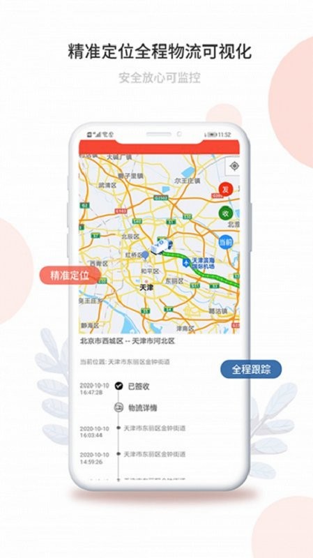 运道司机版APP