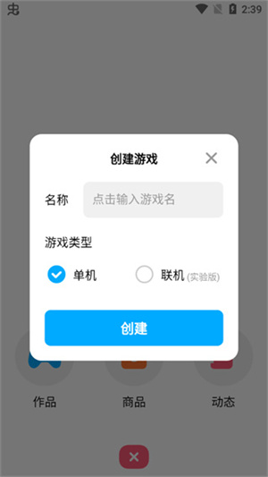 创游世界如何制作游戏截图4