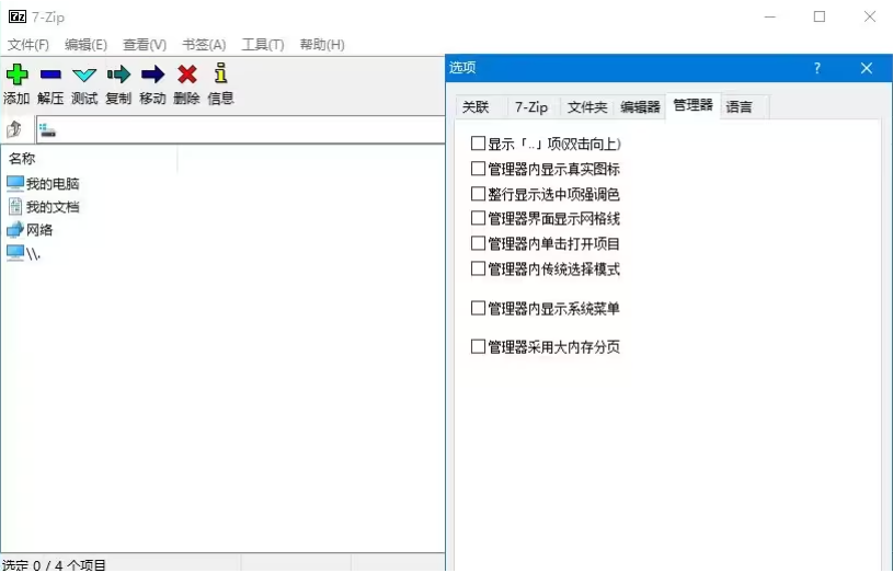 7-Zip解压软件2024最新版