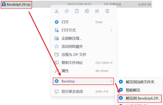 Bandizip压缩软件2024正式版