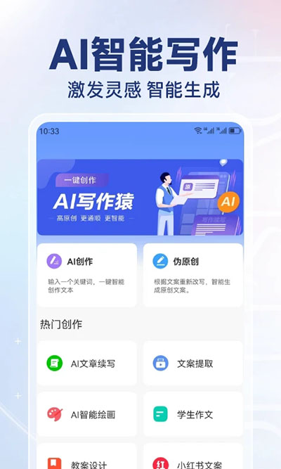 AI写作猿安卓版