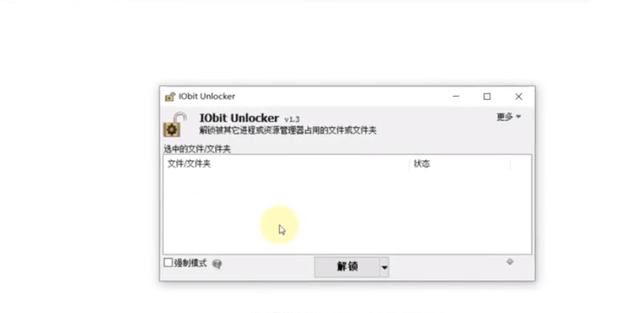 Unlocker解锁工具免费版