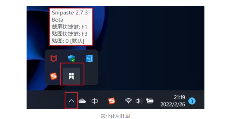 Snipaste截图工具中文版