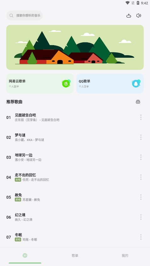 岸听音乐手机纯净版