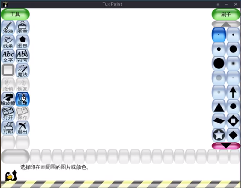 Tux Paint官方正式版