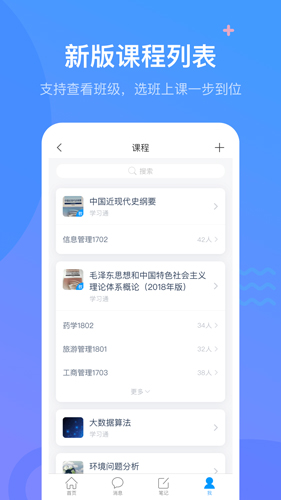 超星学习通app