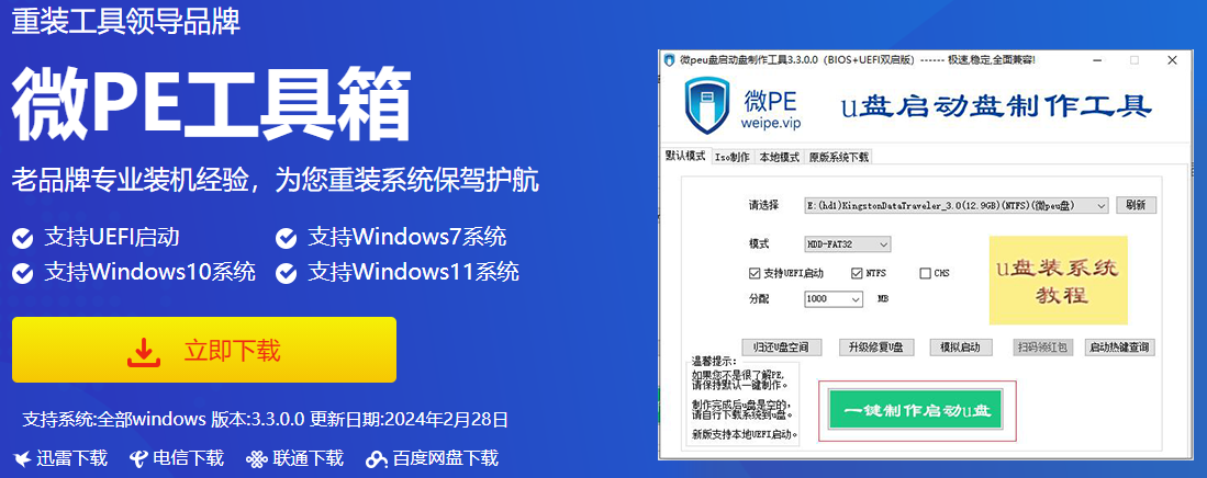 微PE官方(附启动盘制作方法)