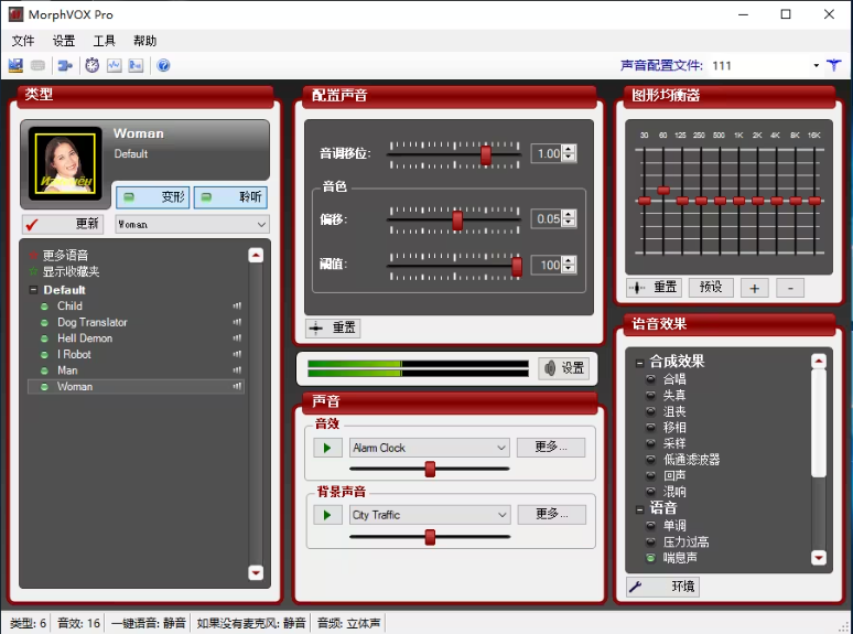 MorphVOX Pro2024最新版