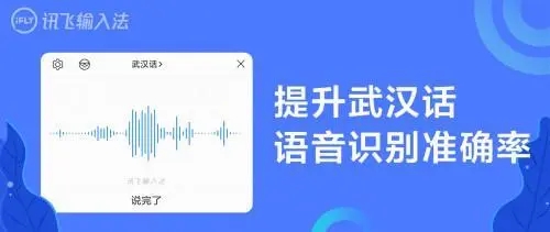 讯飞输入法官方最新版