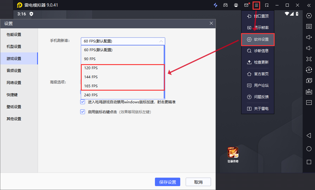 雷电模拟器9官方版