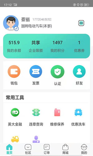 e约车app官网版