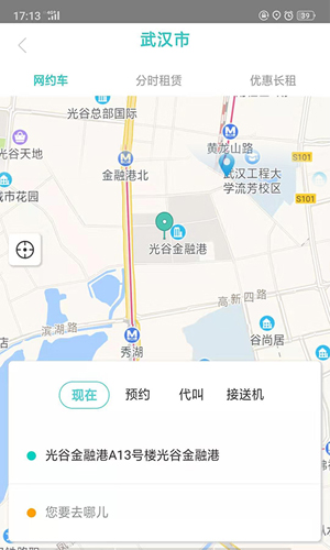 e约车app官网版