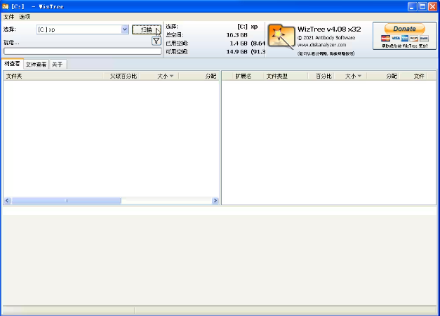 WizTree磁盘空间分析器最新版