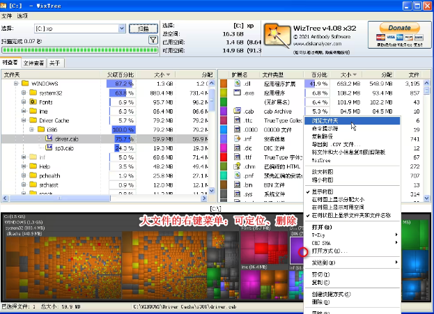 WizTree磁盘空间分析器最新版