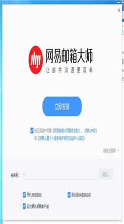 网易邮箱大师安卓最新版