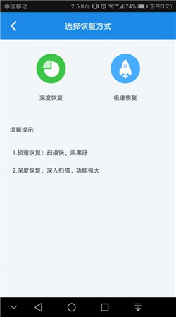极速恢复精灵安卓版