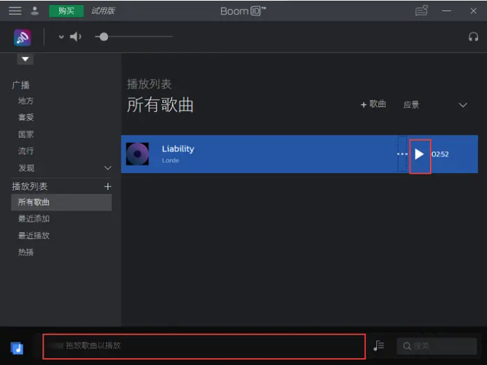 Boom 3D免费音乐增强工具软件