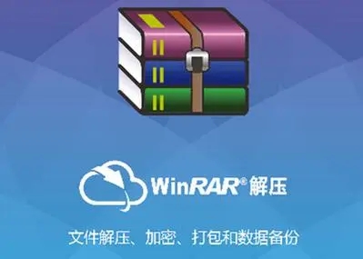 WinRAR简体中文版