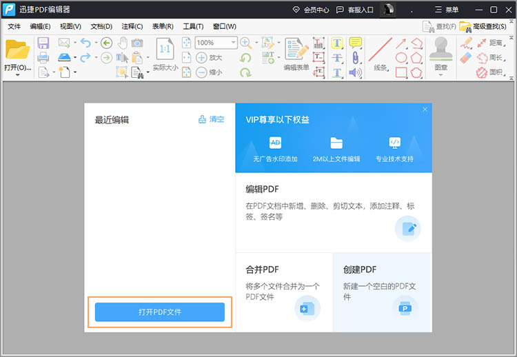 迅捷PDF阅读器2024最新版